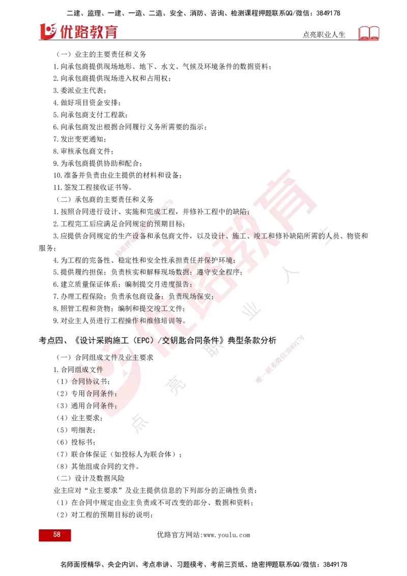 2025年监理《合同管理（第1-9章）》冲刺（打印版）_监理工程师_2025监理工程师_2025年监理工程师SVIP_2025年监理合同管理SVIP_04-冲刺串讲✿考点强化✿小灶集训_讲义