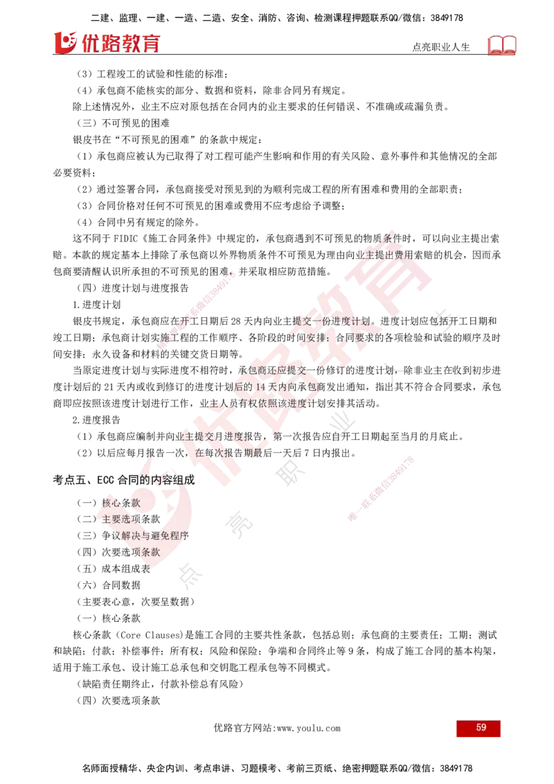 2025年监理《合同管理（第1-9章）》冲刺（打印版）_监理工程师_2025监理工程师_2025年监理工程师SVIP_2025年监理合同管理SVIP_04-冲刺串讲✿考点强化✿小灶集训_讲义