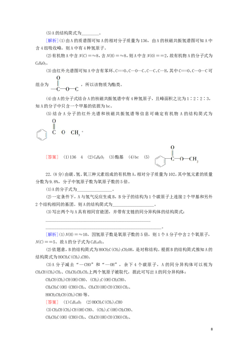 新教材高中化学章末综合测评1有机化合物的结构特点与研究方法含解析新人教版选择性必修3_E015高中全科试卷_化学试题_选修3_5.新版人教版高中化学试卷选择性必修3_1.单元测试
