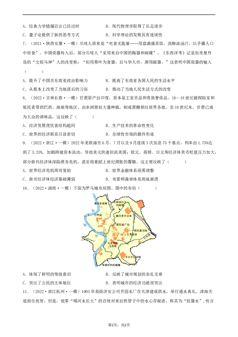 期末真题重组卷（二）（16+3模式）（原卷版）_E015高中全科试卷_历史试题_选修2_人教版历史选修二期末试卷（010份）