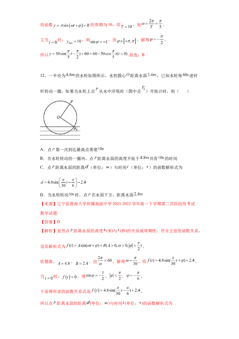 专题5.7三角函数应用(解析版）_E015高中全科试卷_数学试题_必修1_05.复习精选精练2023年