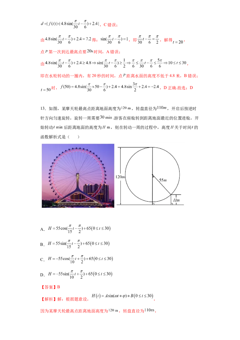专题5.7三角函数应用(解析版）_E015高中全科试卷_数学试题_必修1_05.复习精选精练2023年