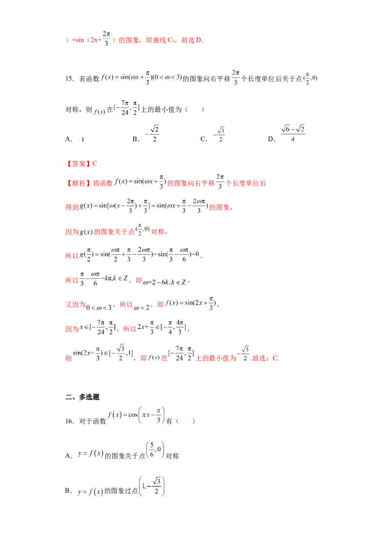 专题5.7三角函数应用(解析版）_E015高中全科试卷_数学试题_必修1_05.复习精选精练2023年
