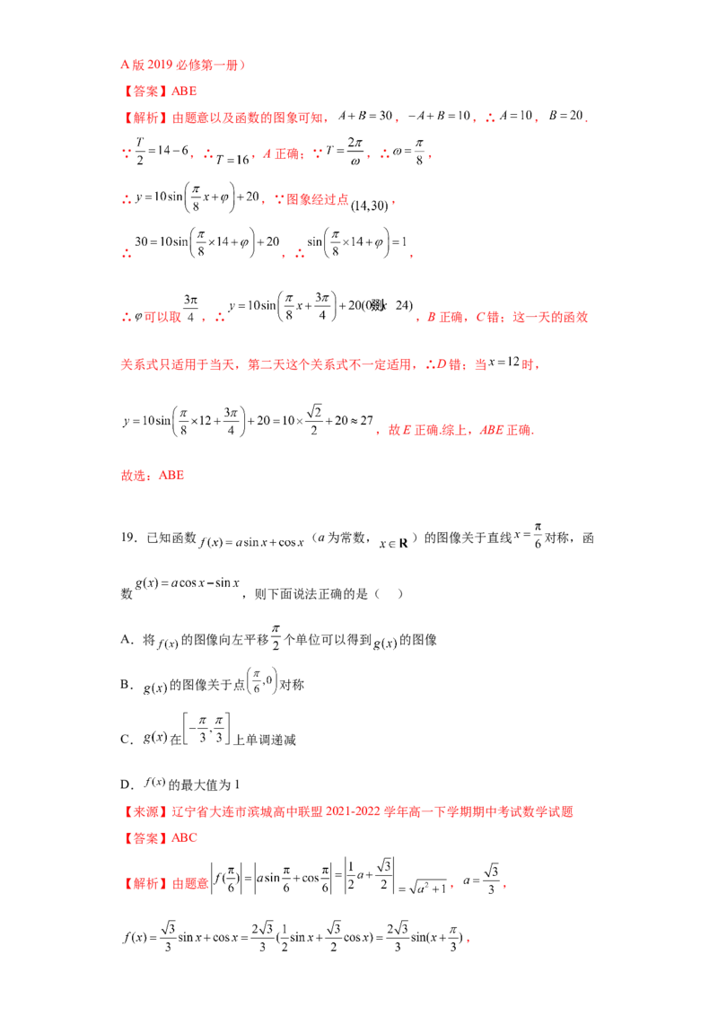 专题5.7三角函数应用(解析版）_E015高中全科试卷_数学试题_必修1_05.复习精选精练2023年