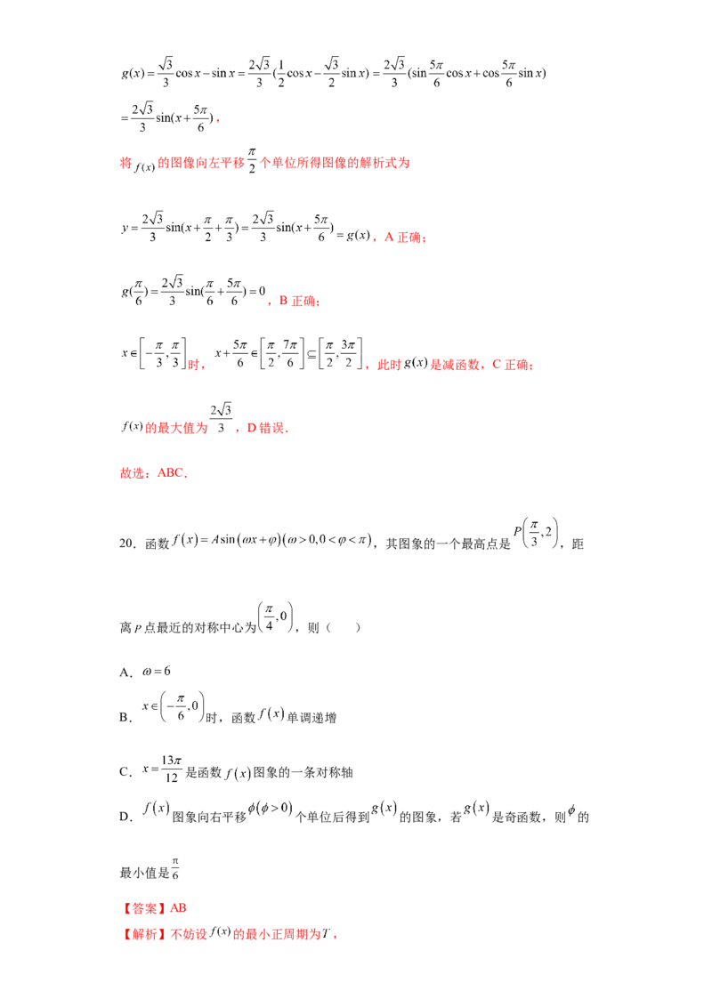 专题5.7三角函数应用(解析版）_E015高中全科试卷_数学试题_必修1_05.复习精选精练2023年