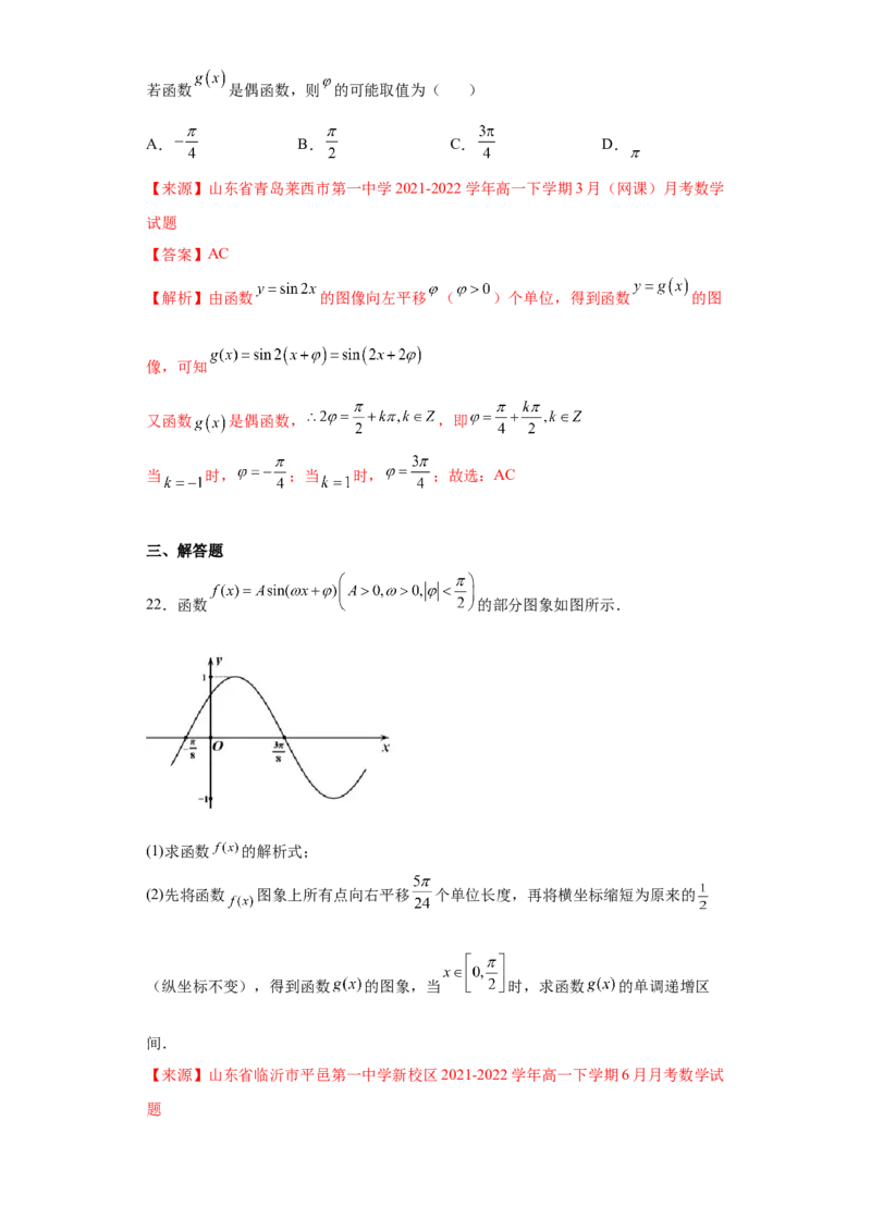 专题5.7三角函数应用(解析版）_E015高中全科试卷_数学试题_必修1_05.复习精选精练2023年