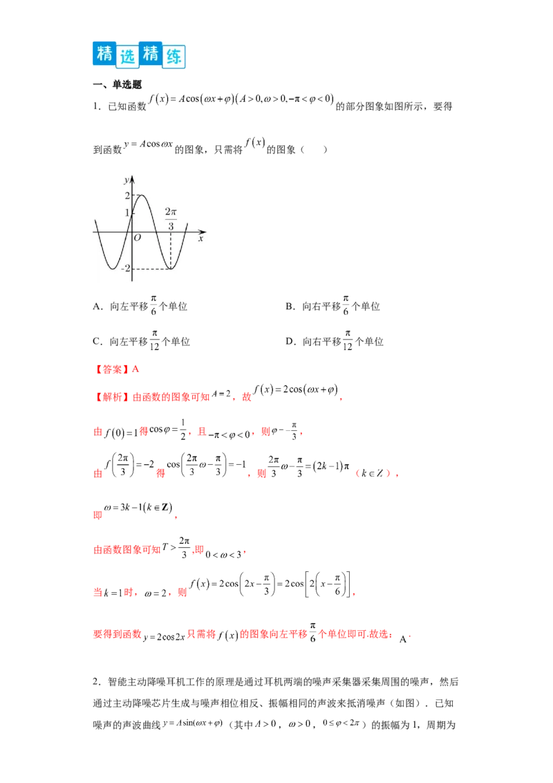 专题5.7三角函数应用(解析版）_E015高中全科试卷_数学试题_必修1_05.复习精选精练2023年