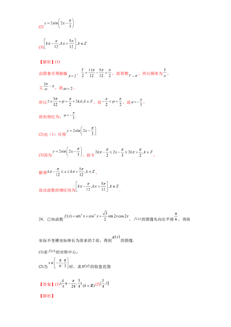 专题5.7三角函数应用(解析版）_E015高中全科试卷_数学试题_必修1_05.复习精选精练2023年
