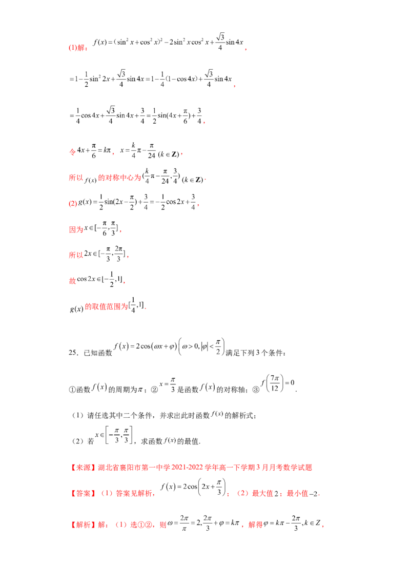 专题5.7三角函数应用(解析版）_E015高中全科试卷_数学试题_必修1_05.复习精选精练2023年