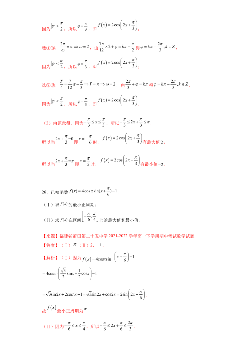 专题5.7三角函数应用(解析版）_E015高中全科试卷_数学试题_必修1_05.复习精选精练2023年