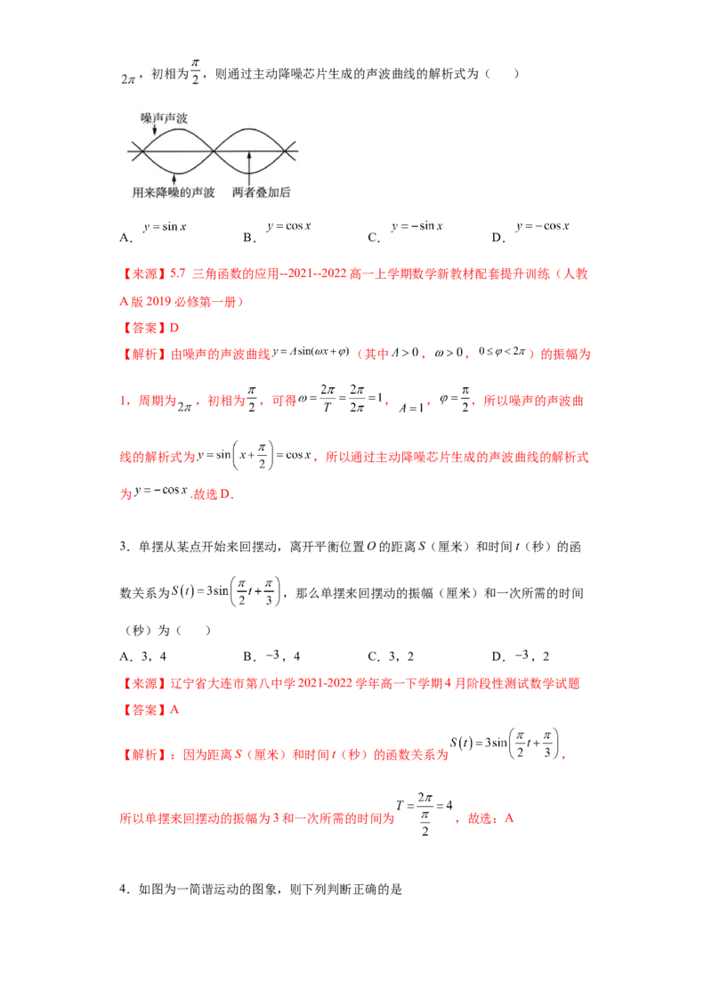 专题5.7三角函数应用(解析版）_E015高中全科试卷_数学试题_必修1_05.复习精选精练2023年