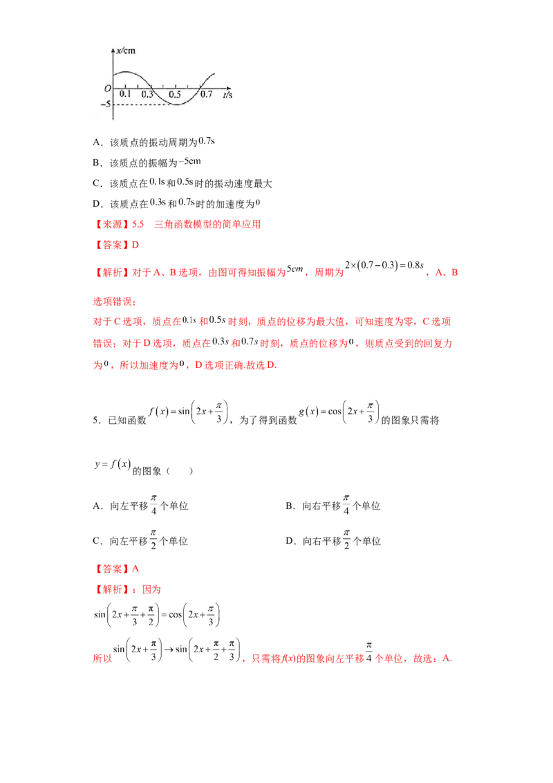 专题5.7三角函数应用(解析版）_E015高中全科试卷_数学试题_必修1_05.复习精选精练2023年
