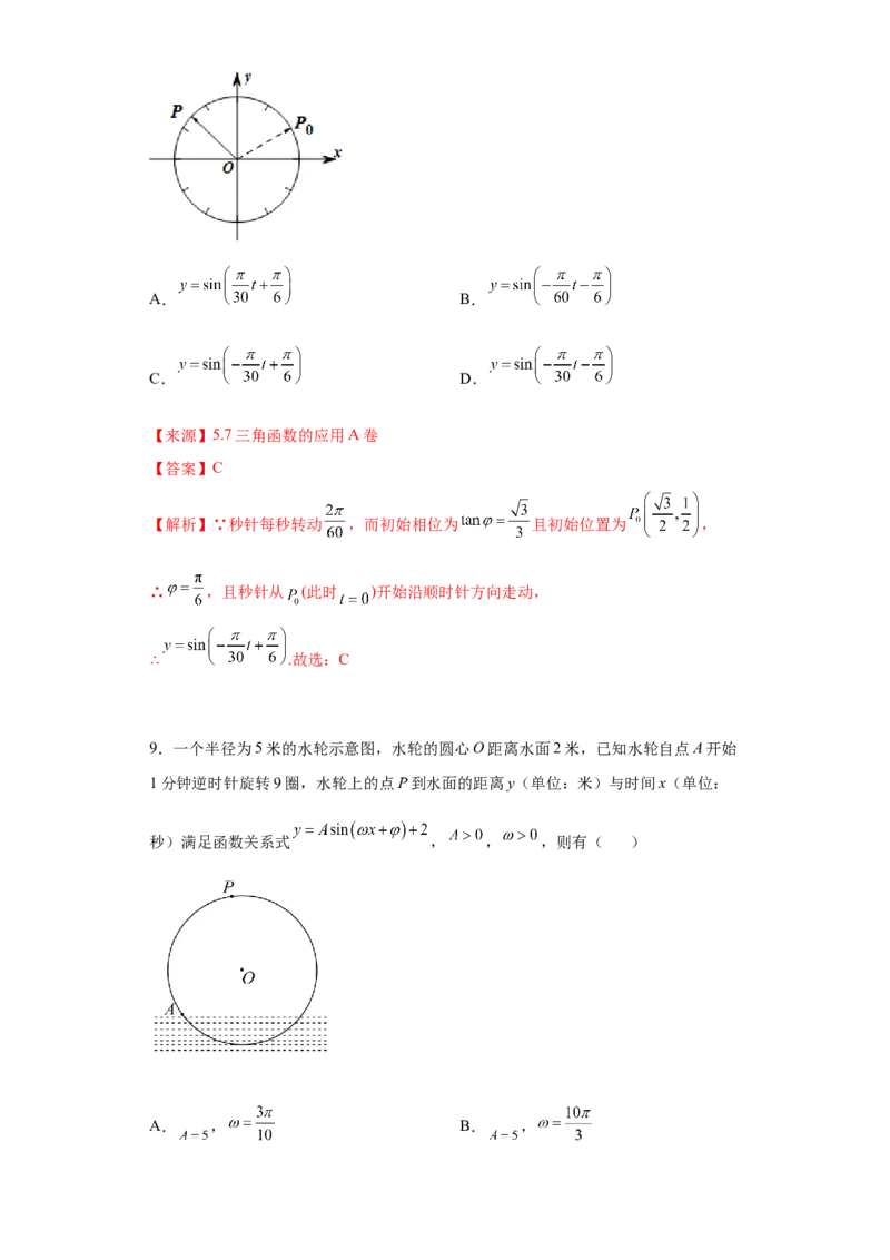 专题5.7三角函数应用(解析版）_E015高中全科试卷_数学试题_必修1_05.复习精选精练2023年