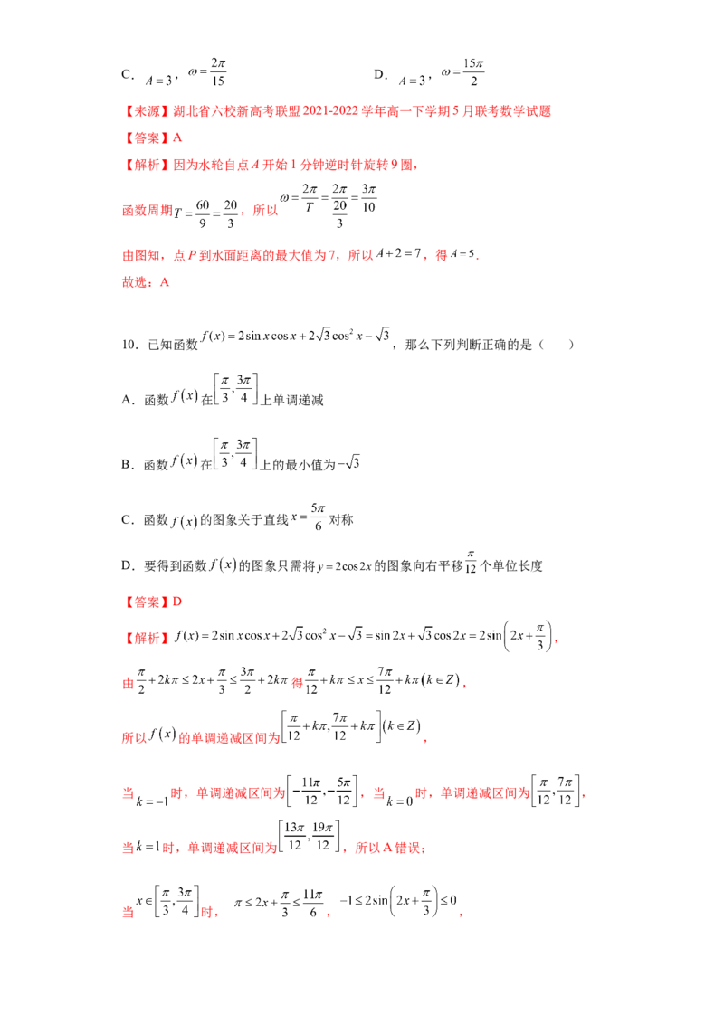 专题5.7三角函数应用(解析版）_E015高中全科试卷_数学试题_必修1_05.复习精选精练2023年