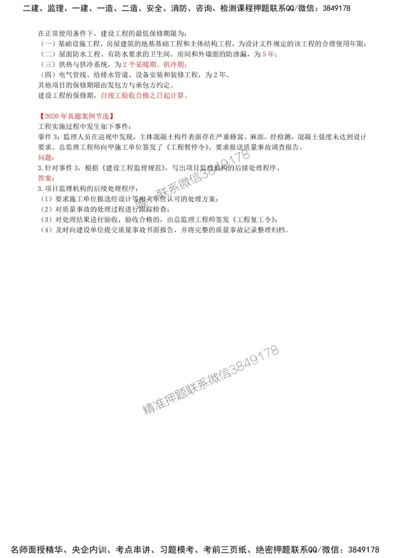 23-模块四-建设工程监理质量控制（三）_监理工程师_2025监理工程师_2025年监理工程师SVIP_2025年监理土建案例SVIP_02-基础精讲✿高端面授✿深度强化_讲义