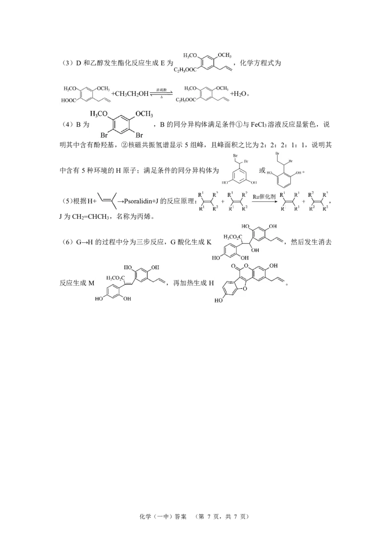 化学答案（一中）-2_2024年5月_01按日期_1号_2024届湖南省长沙市第一中学高考适应性演练(二）_2024届湖南省长沙市一中高三高考适应性演练(二）化学试题