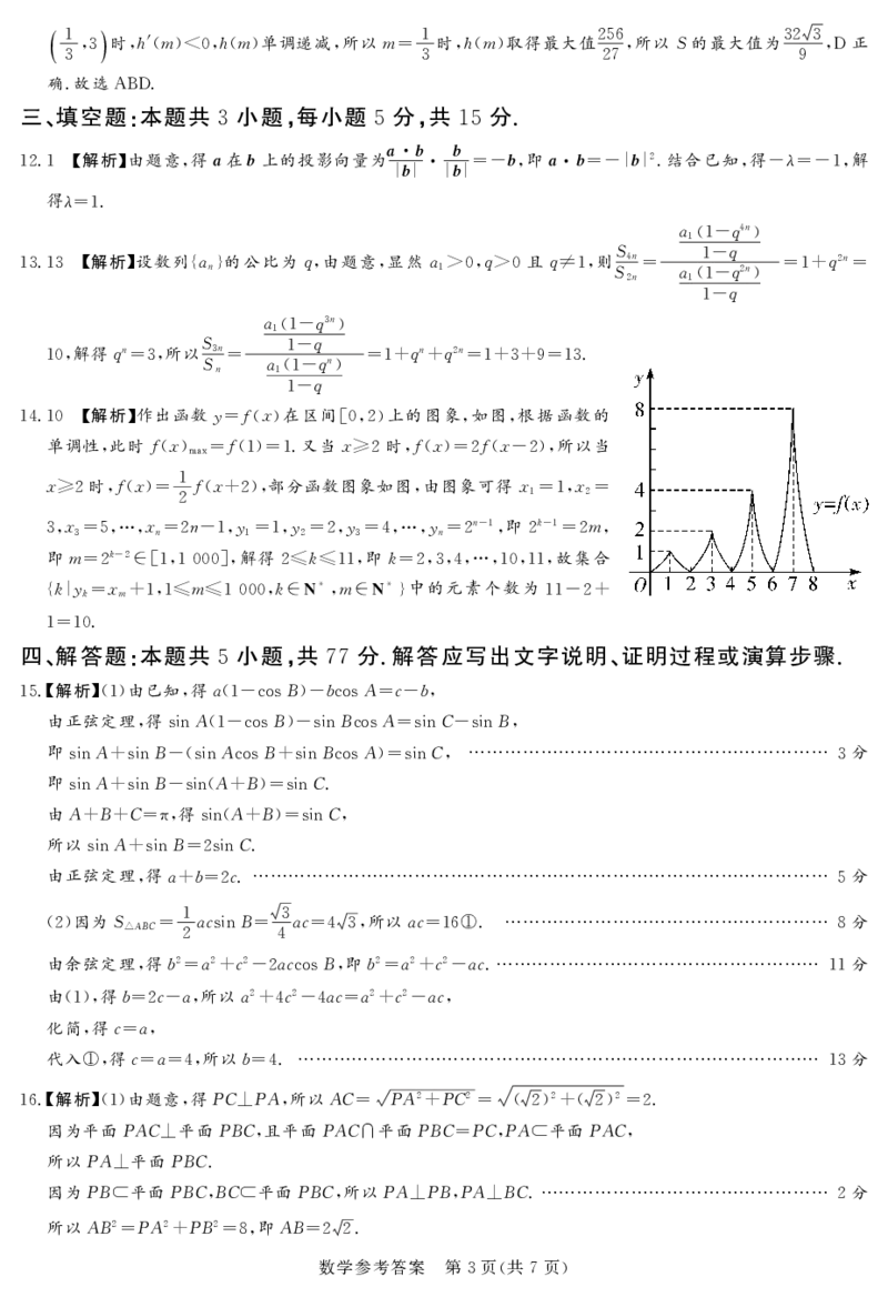 全国乙卷新课标版河南省湘豫名校联考2024届春季学期高三年级第四次模拟考试(5.15-5.16)数学试题参考答案(1)_2024年5月_025月合集