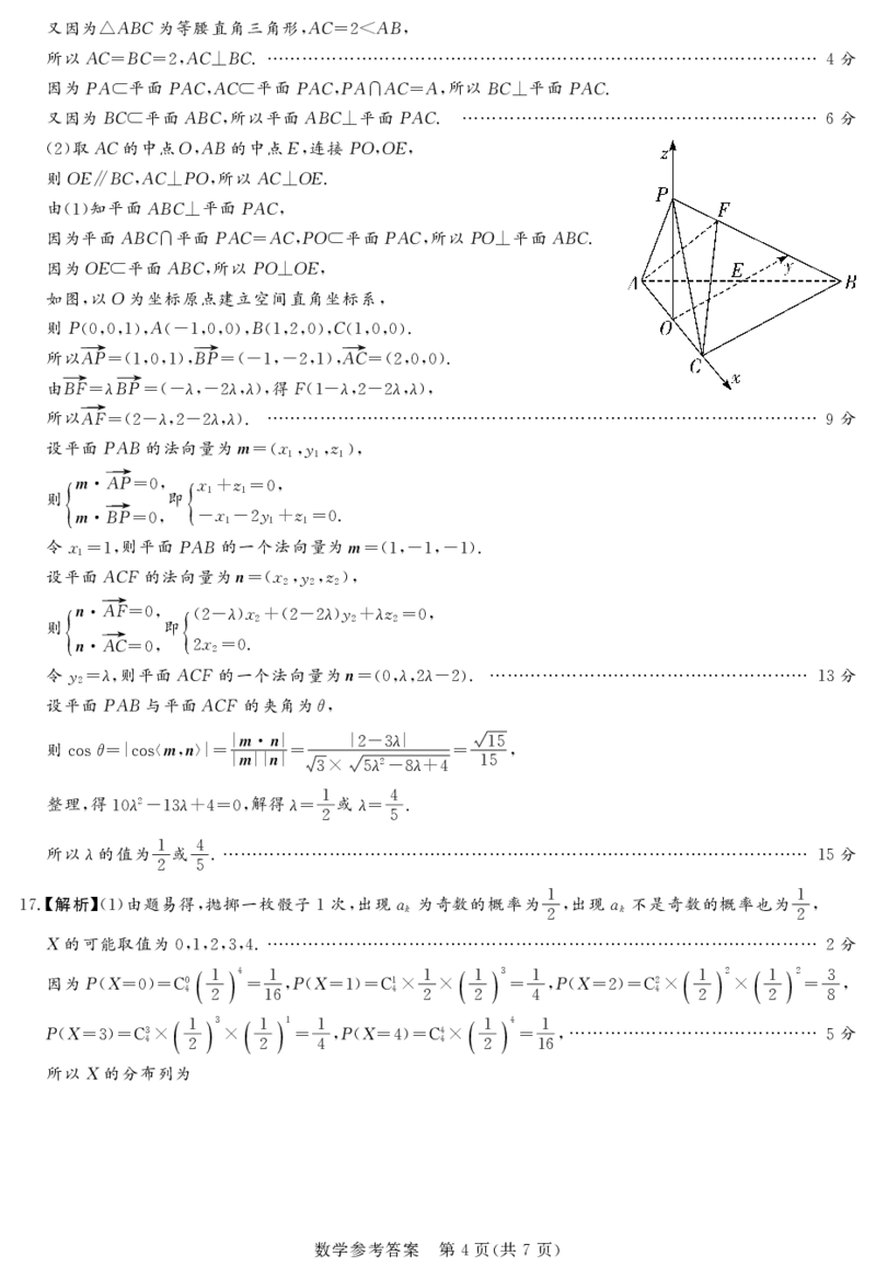 全国乙卷新课标版河南省湘豫名校联考2024届春季学期高三年级第四次模拟考试(5.15-5.16)数学试题参考答案(1)_2024年5月_025月合集