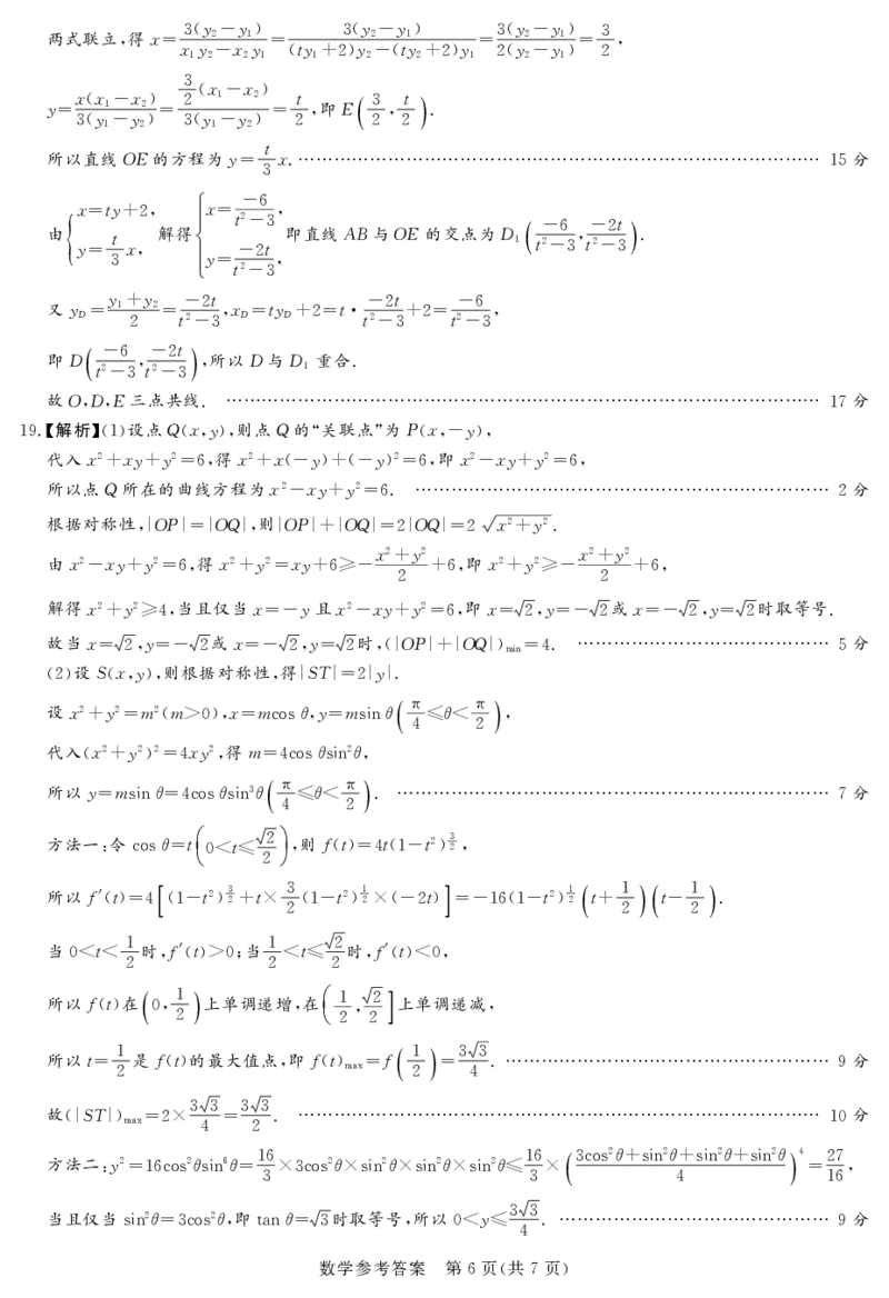 全国乙卷新课标版河南省湘豫名校联考2024届春季学期高三年级第四次模拟考试(5.15-5.16)数学试题参考答案(1)_2024年5月_025月合集