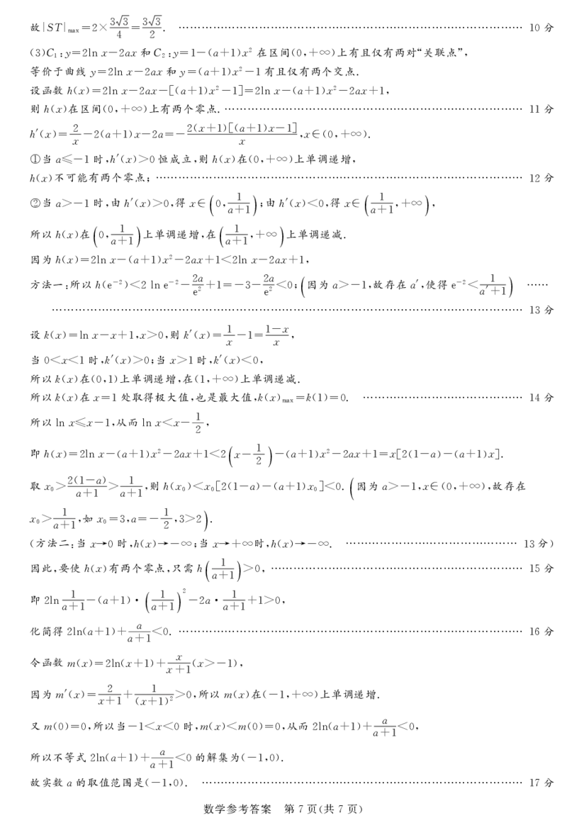 全国乙卷新课标版河南省湘豫名校联考2024届春季学期高三年级第四次模拟考试(5.15-5.16)数学试题参考答案(1)_2024年5月_025月合集