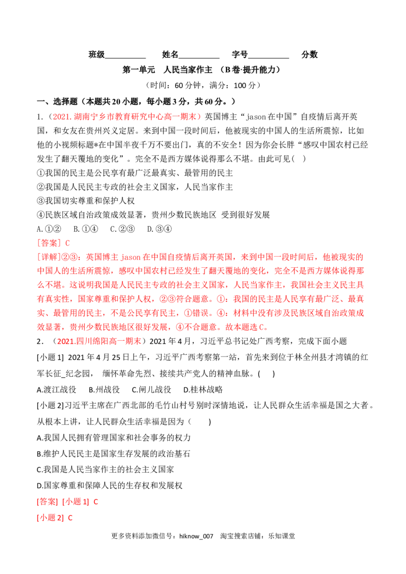第02单元人民当家作主（B卷&middot;提升能力）（解析版）_new_E015高中全科试卷_政治试题_必修3_1.单元测试_单元测试AB卷