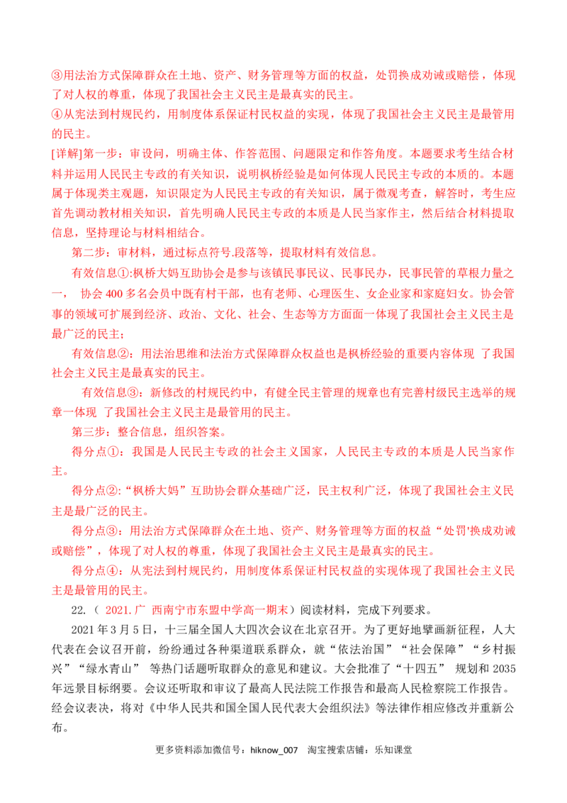 第02单元人民当家作主（B卷&middot;提升能力）（解析版）_new_E015高中全科试卷_政治试题_必修3_1.单元测试_单元测试AB卷