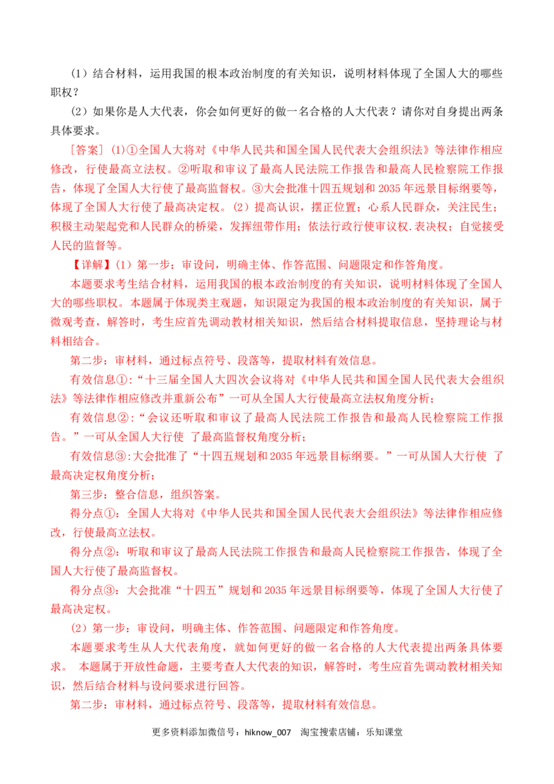 第02单元人民当家作主（B卷&middot;提升能力）（解析版）_new_E015高中全科试卷_政治试题_必修3_1.单元测试_单元测试AB卷