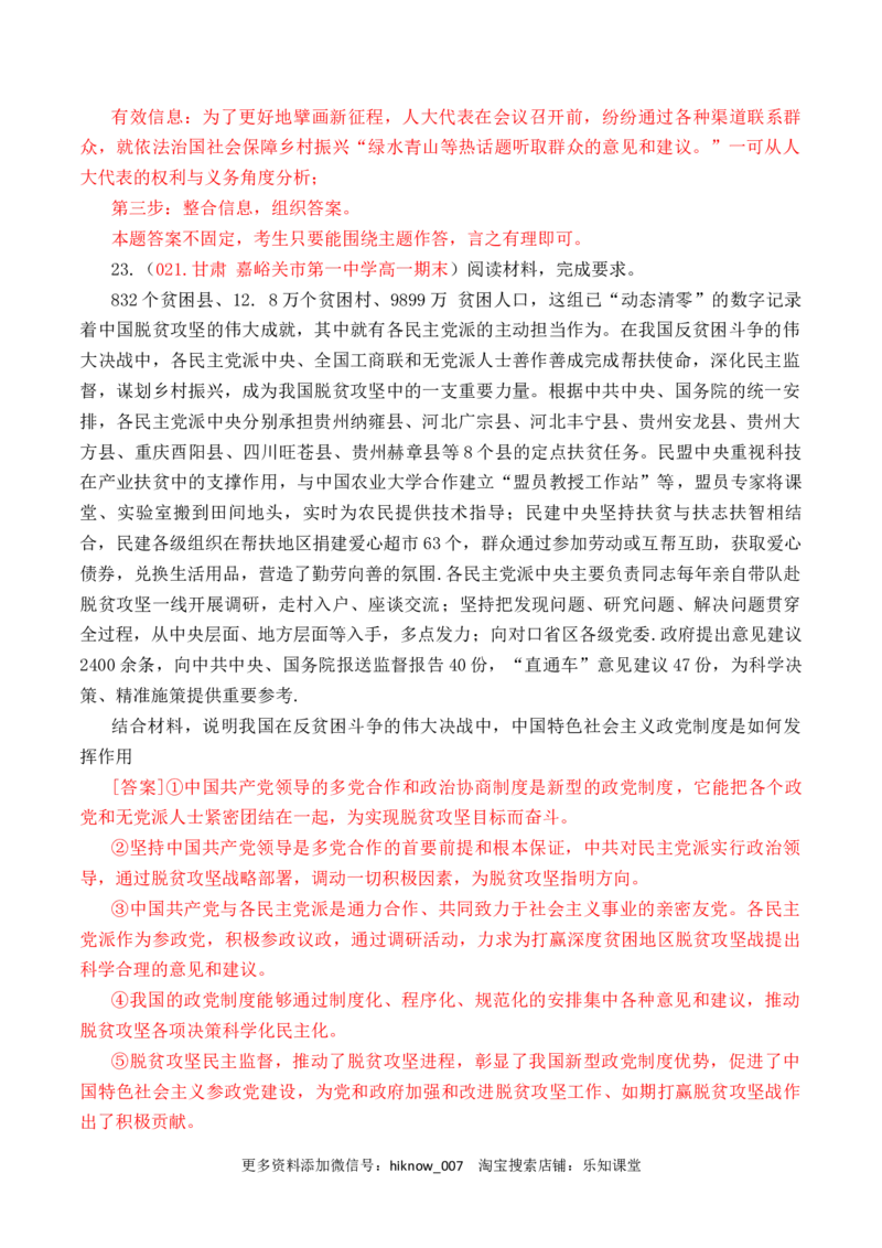 第02单元人民当家作主（B卷&middot;提升能力）（解析版）_new_E015高中全科试卷_政治试题_必修3_1.单元测试_单元测试AB卷