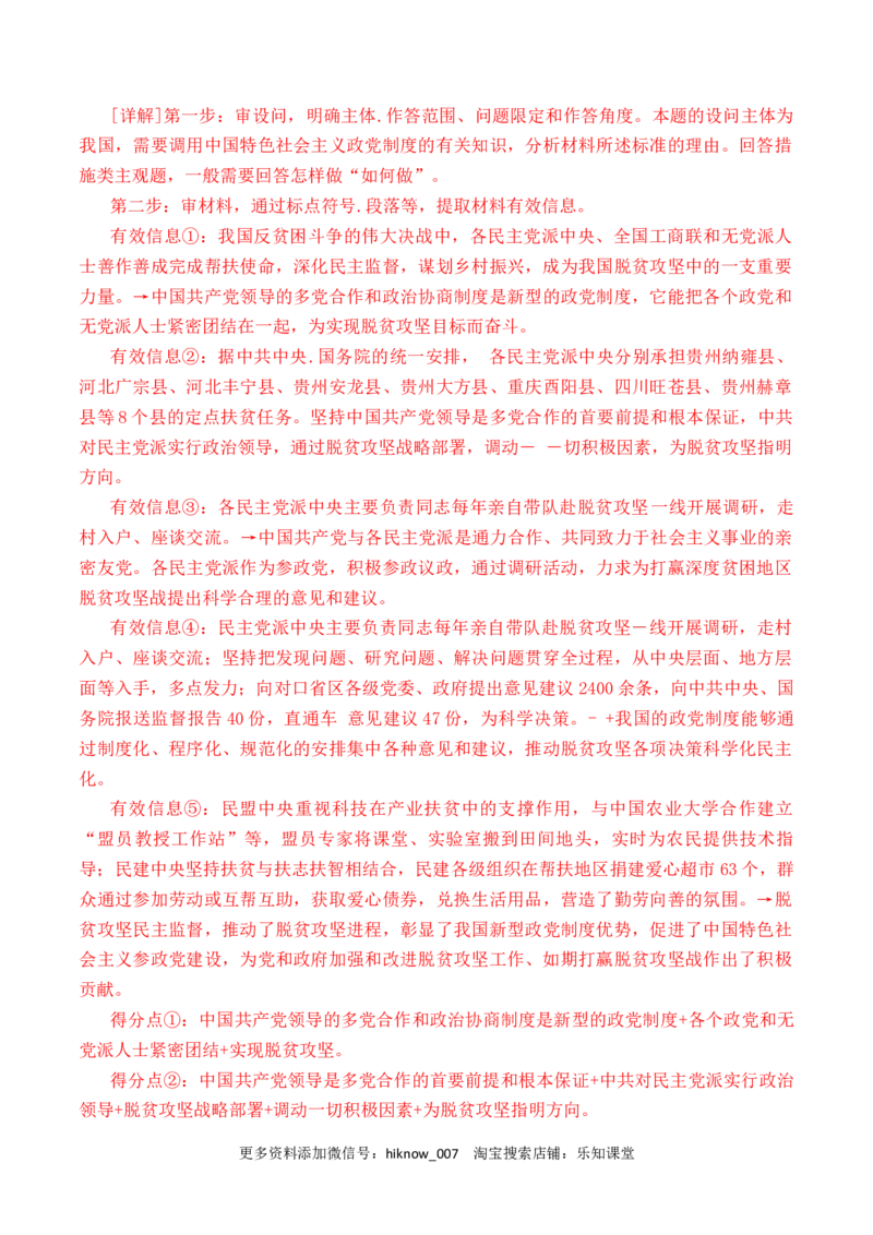 第02单元人民当家作主（B卷&middot;提升能力）（解析版）_new_E015高中全科试卷_政治试题_必修3_1.单元测试_单元测试AB卷