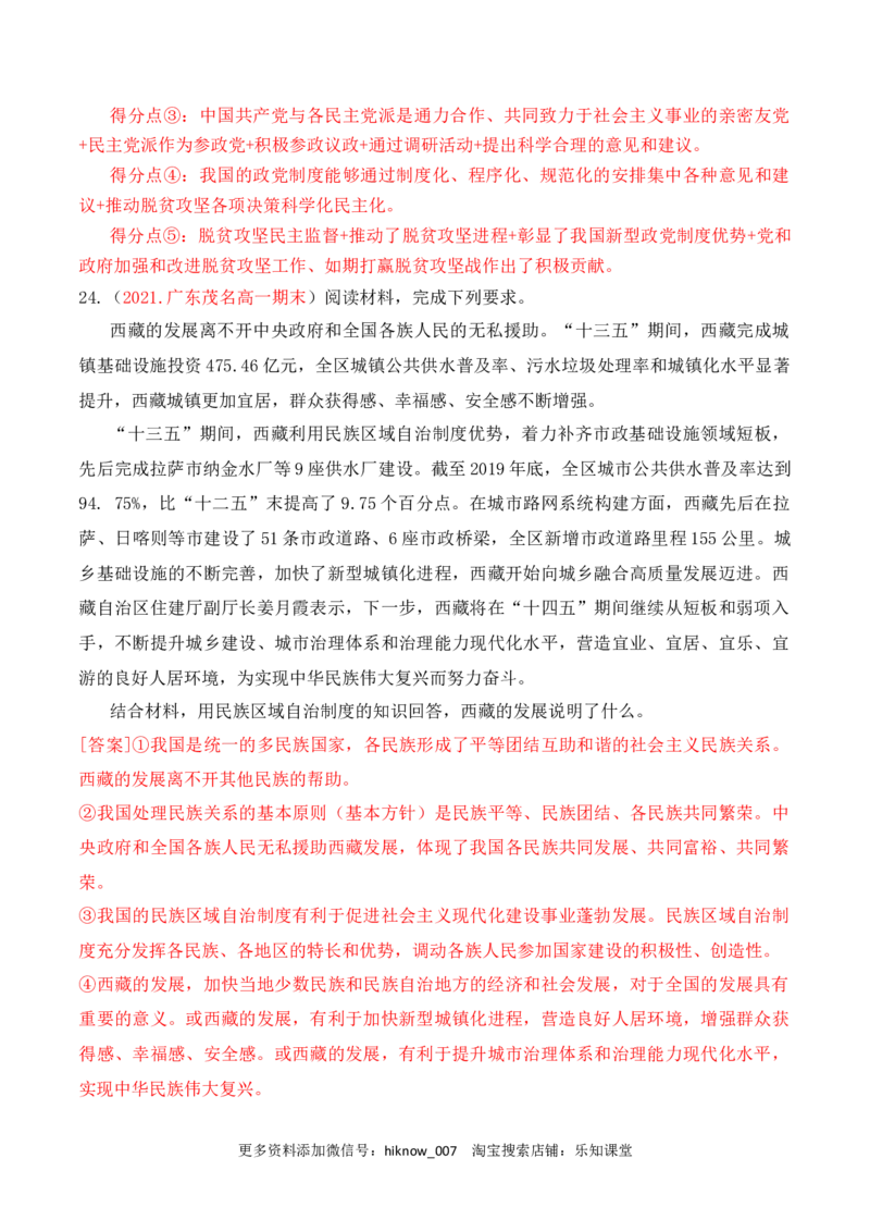 第02单元人民当家作主（B卷&middot;提升能力）（解析版）_new_E015高中全科试卷_政治试题_必修3_1.单元测试_单元测试AB卷