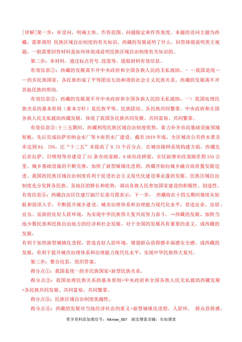 第02单元人民当家作主（B卷&middot;提升能力）（解析版）_new_E015高中全科试卷_政治试题_必修3_1.单元测试_单元测试AB卷