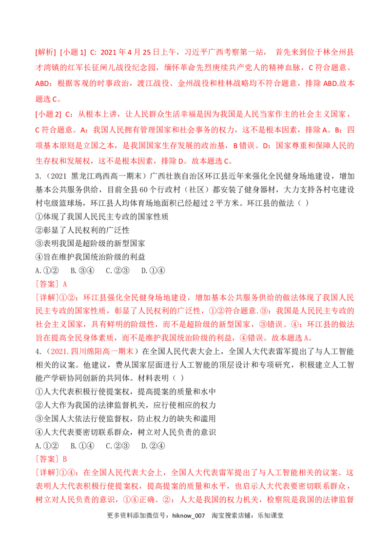 第02单元人民当家作主（B卷&middot;提升能力）（解析版）_new_E015高中全科试卷_政治试题_必修3_1.单元测试_单元测试AB卷