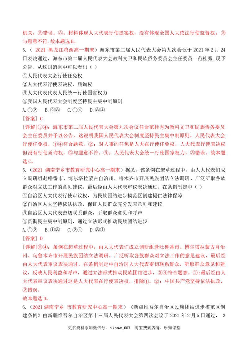 第02单元人民当家作主（B卷&middot;提升能力）（解析版）_new_E015高中全科试卷_政治试题_必修3_1.单元测试_单元测试AB卷