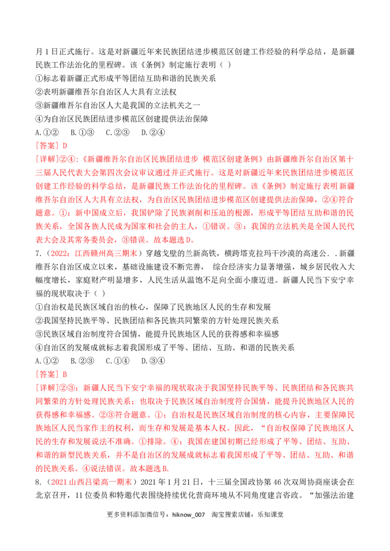 第02单元人民当家作主（B卷&middot;提升能力）（解析版）_new_E015高中全科试卷_政治试题_必修3_1.单元测试_单元测试AB卷