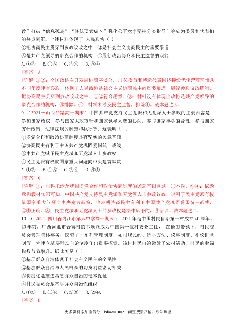 第02单元人民当家作主（B卷&middot;提升能力）（解析版）_new_E015高中全科试卷_政治试题_必修3_1.单元测试_单元测试AB卷