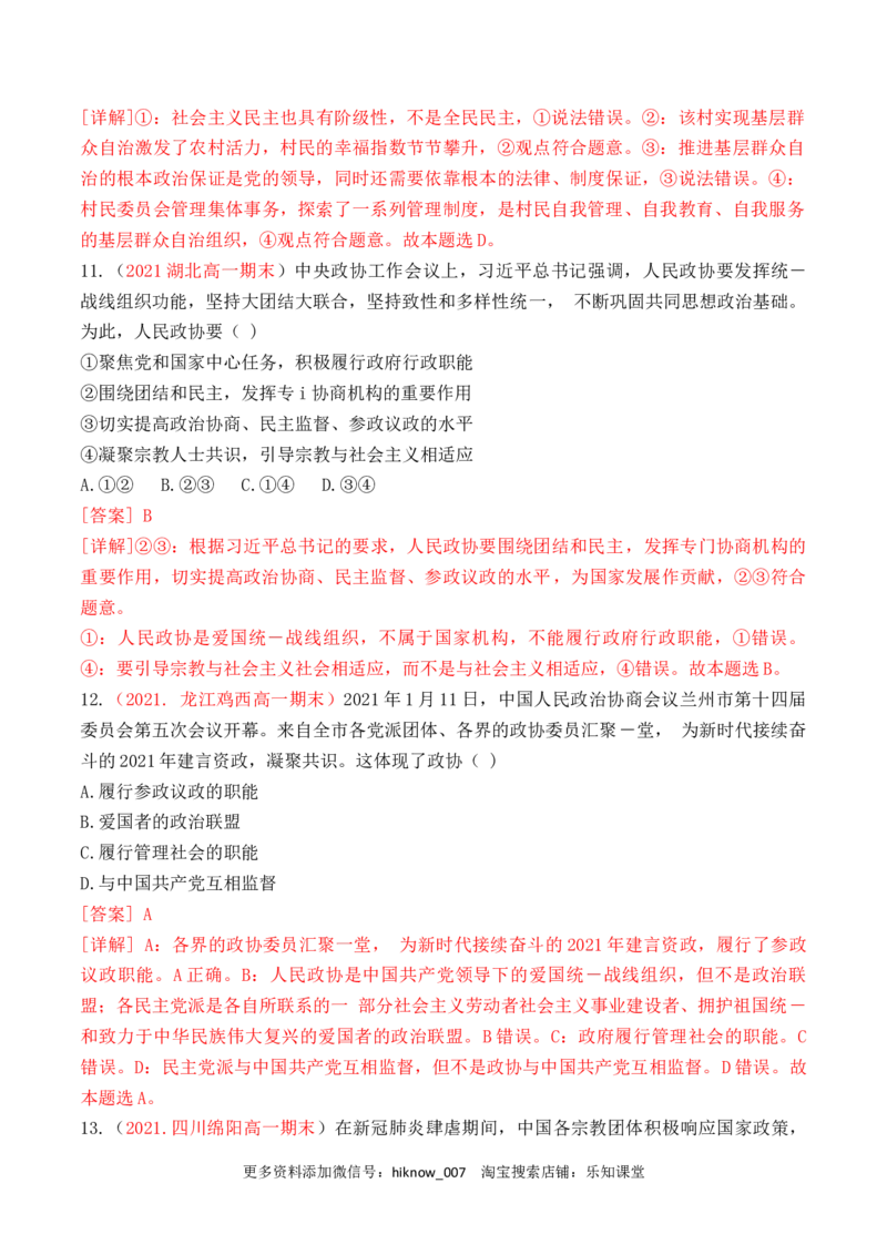 第02单元人民当家作主（B卷&middot;提升能力）（解析版）_new_E015高中全科试卷_政治试题_必修3_1.单元测试_单元测试AB卷