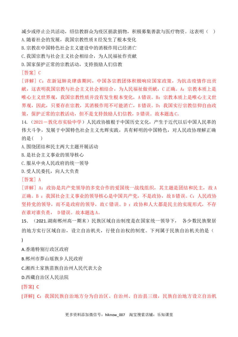 第02单元人民当家作主（B卷&middot;提升能力）（解析版）_new_E015高中全科试卷_政治试题_必修3_1.单元测试_单元测试AB卷