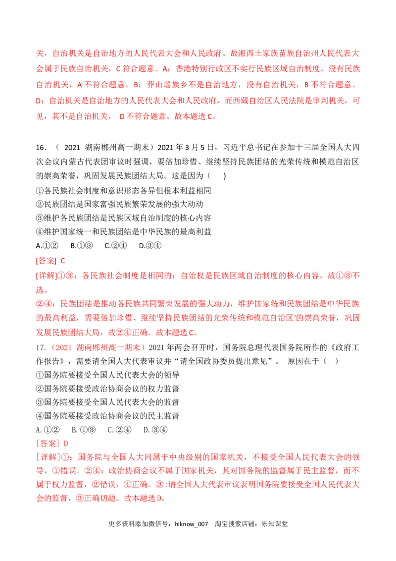 第02单元人民当家作主（B卷&middot;提升能力）（解析版）_new_E015高中全科试卷_政治试题_必修3_1.单元测试_单元测试AB卷