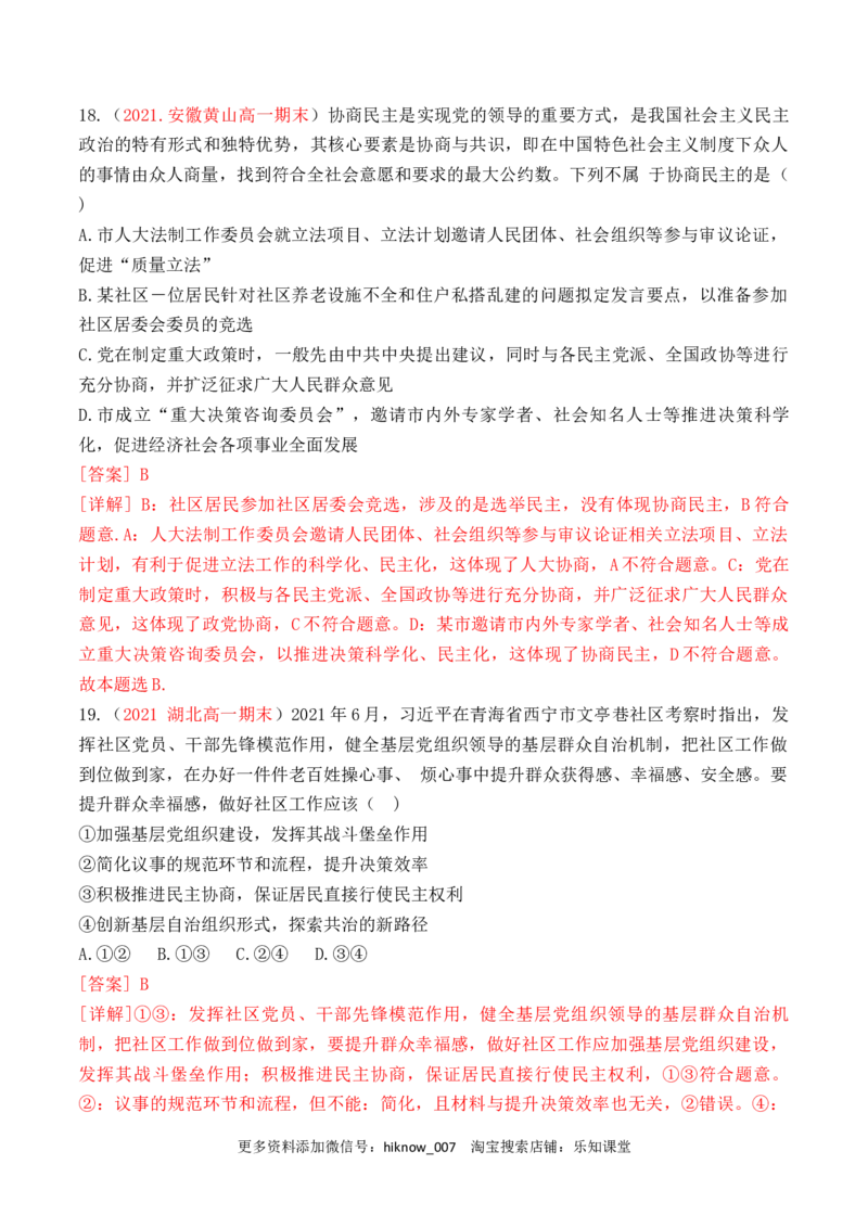 第02单元人民当家作主（B卷&middot;提升能力）（解析版）_new_E015高中全科试卷_政治试题_必修3_1.单元测试_单元测试AB卷