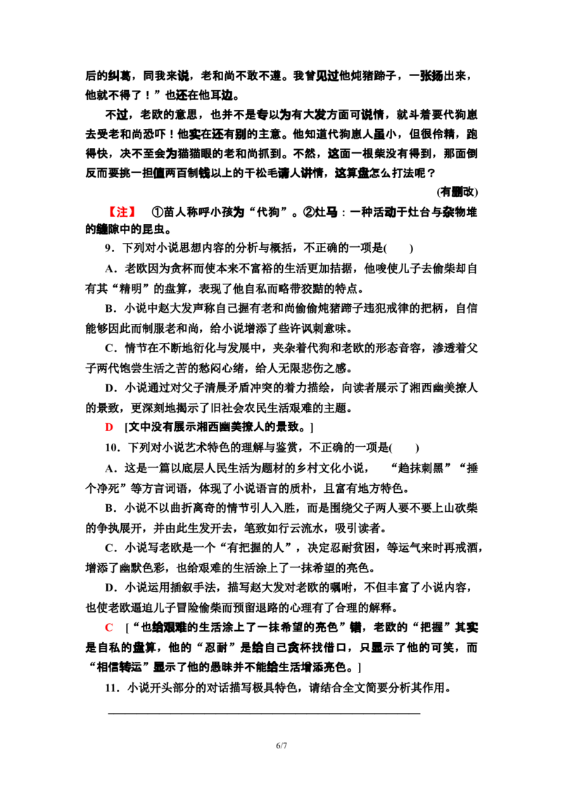 新教材课时分层作业5阿Q正传(节选)　边城(节选)&mdash;&mdash;高二语文部编版（2019）选择性必修下册_E015高中全科试卷_语文试题_选修下_5.新版高中语文试卷选择性必修下册_1.单元测试（42套）