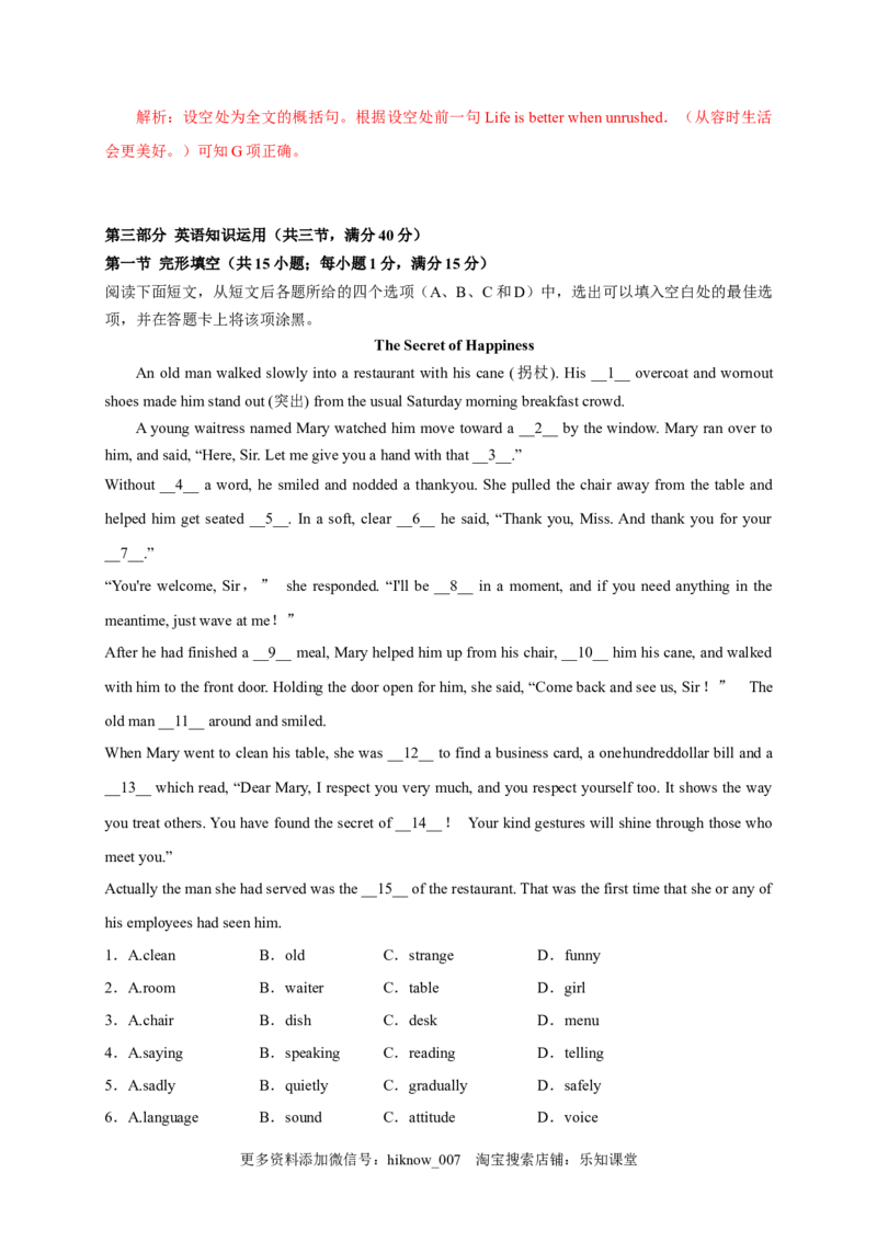 Unit2MoralsandVirtues单元素养评估测试B卷(新高考地区使用)（解析版）-2021-2022学年高一英语课后培优练（人教版2019必修第三册）_E015高中全科试卷_英语试题_必修3_3.新版高中英语必修三