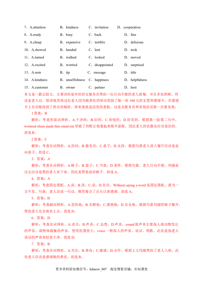 Unit2MoralsandVirtues单元素养评估测试B卷(新高考地区使用)（解析版）-2021-2022学年高一英语课后培优练（人教版2019必修第三册）_E015高中全科试卷_英语试题_必修3_3.新版高中英语必修三