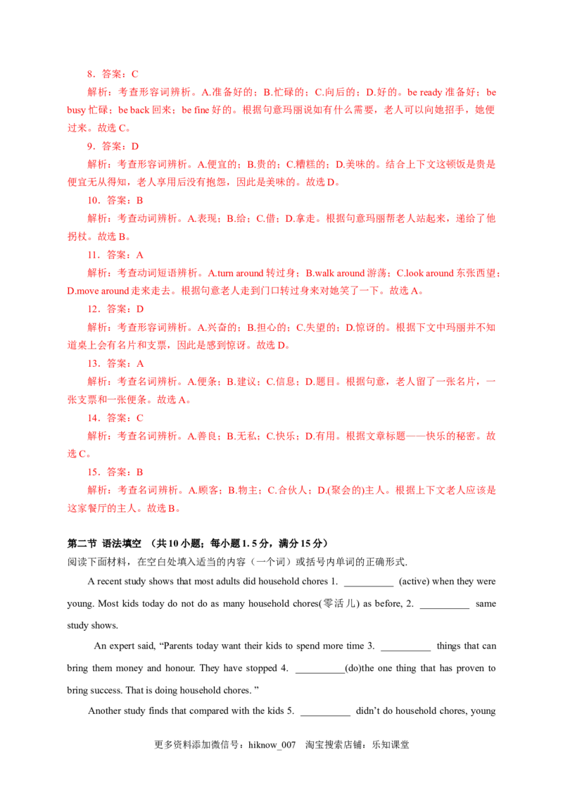 Unit2MoralsandVirtues单元素养评估测试B卷(新高考地区使用)（解析版）-2021-2022学年高一英语课后培优练（人教版2019必修第三册）_E015高中全科试卷_英语试题_必修3_3.新版高中英语必修三