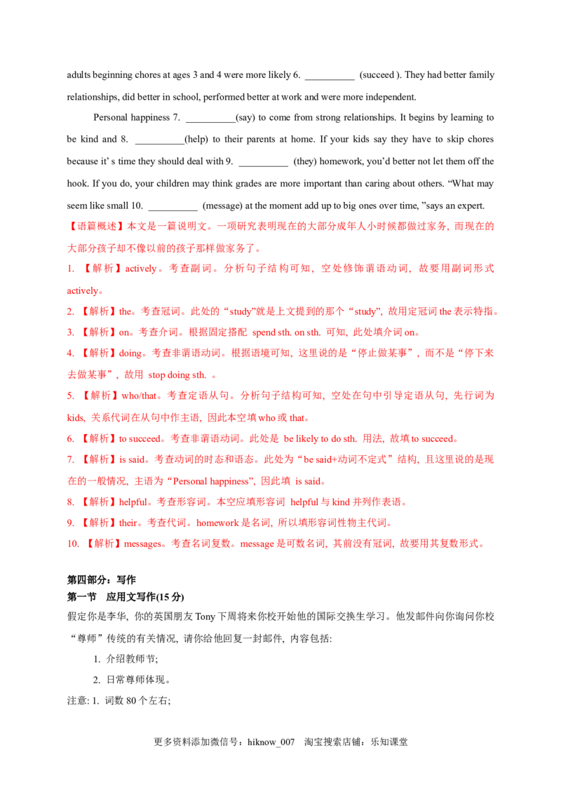 Unit2MoralsandVirtues单元素养评估测试B卷(新高考地区使用)（解析版）-2021-2022学年高一英语课后培优练（人教版2019必修第三册）_E015高中全科试卷_英语试题_必修3_3.新版高中英语必修三