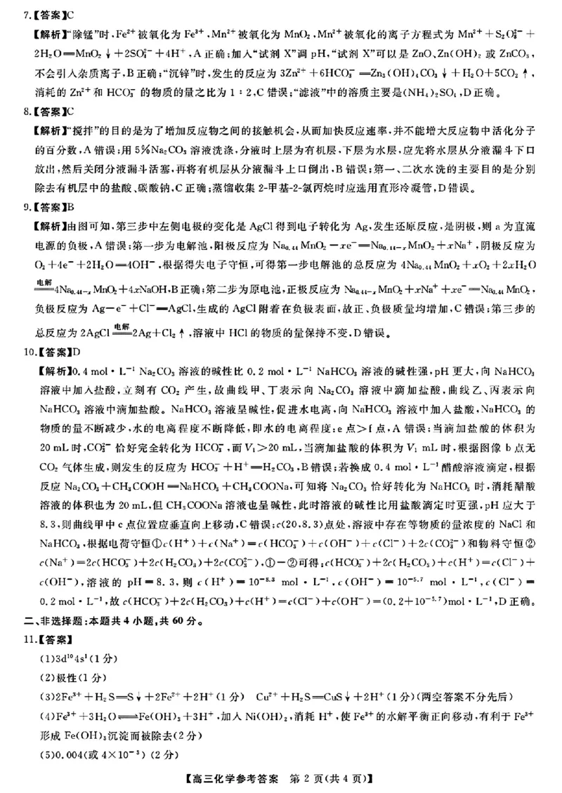 化学参考答案提示及评分细则_2024年2月_01每日更新_19号_2024届福建省百校联考高三下学期正月联考_福建省百校联考2024届高三下学期正月联考化学
