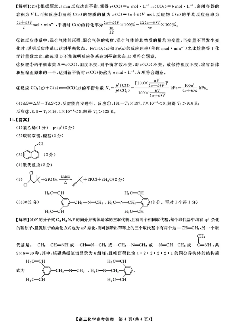 化学参考答案提示及评分细则_2024年2月_01每日更新_19号_2024届福建省百校联考高三下学期正月联考_福建省百校联考2024届高三下学期正月联考化学