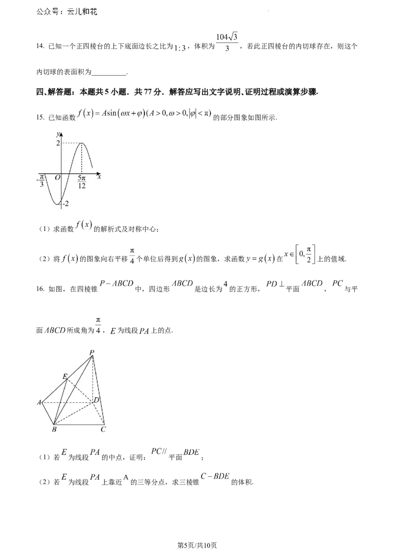 江西省赣州市2023-2024学年高一下学期期末考试数学试题_2024-2025高一（7-7月题库）_2024年7月试卷_0729江西省赣州市2023-2024学年高一下学期期末考试