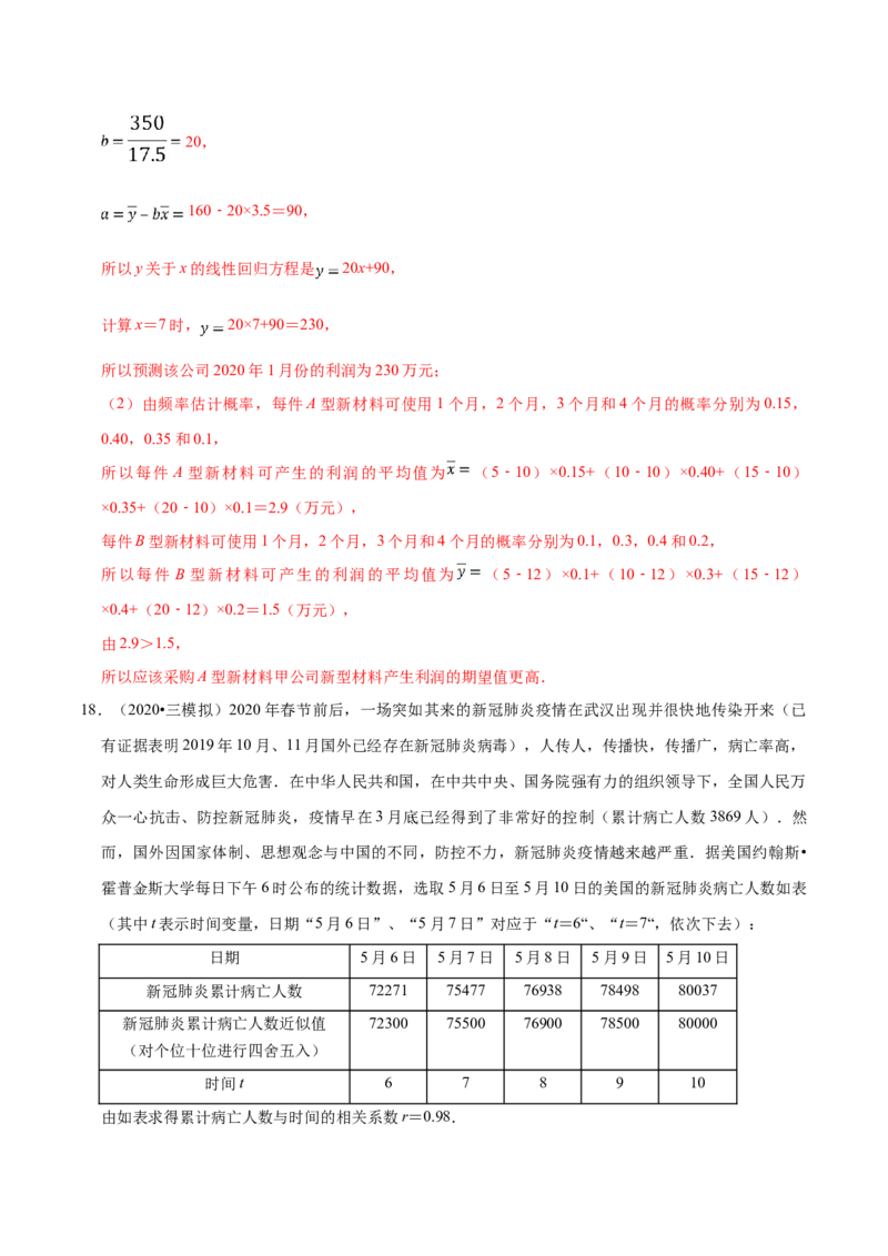 第08章成对数据的统计分析（B卷提高卷）（解析版）_E015高中全科试卷_数学试题_选修3_01.单元测试_单元测试AB卷（第二套）