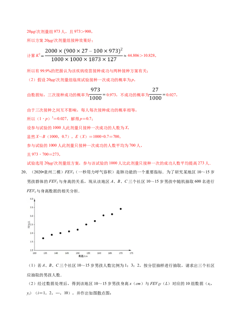 第08章成对数据的统计分析（B卷提高卷）（解析版）_E015高中全科试卷_数学试题_选修3_01.单元测试_单元测试AB卷（第二套）