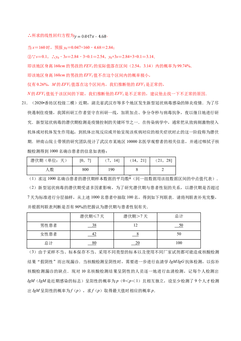 第08章成对数据的统计分析（B卷提高卷）（解析版）_E015高中全科试卷_数学试题_选修3_01.单元测试_单元测试AB卷（第二套）